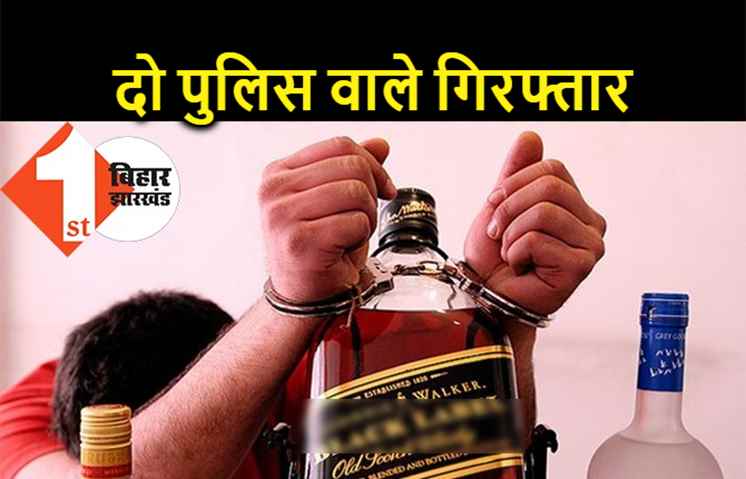 पटना में शराब पीकर ड्यूटी कर रहे 2 पुलिस वाले गिरफ्तार, SP ने भेजा जेल 