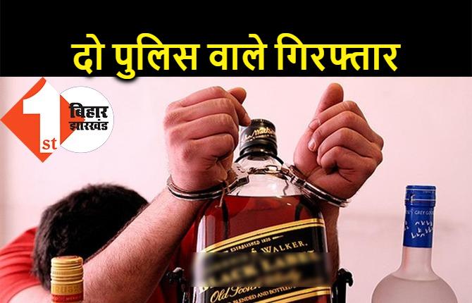 पटना में शराब पीकर ड्यूटी कर रहे 2 पुलिस वाले गिरफ्तार, SP ने भेजा जेल 