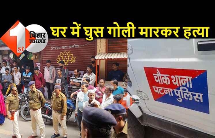 राजधानी में अपराधियों का तांडव जारी, युवक को गोली मारकर हत्या