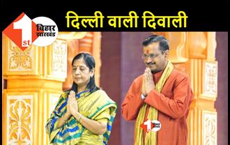 दिल्ली में दिवाली पूजा : सीएम केजरीवाल अपनी पत्नी के साथ त्यागराज स्टेडियम पहुंचे