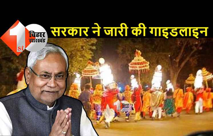 बिहार अनलॉक-8: शादियों के लिए सरकार की नई गाइडलाइन जारी, इन नियमों का पालन करना होगा जरुरी  