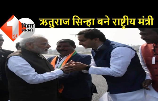 BJP में ऋतुराज सिन्हा का बढ़ा कद, जेपी नड्डा ने दी बड़ी जिम्मेदारी