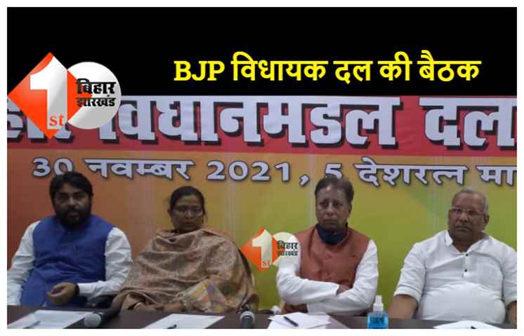 बीजेपी विधायक दल की बैठक शुरू, शीतकालीन सत्र की रणनीति पर हो रही है चर्चा