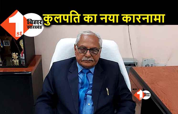 बिहार के राज्यपाल का कारनामा: 30 करोड की जालसाजी के आऱोपी VC को दिया एक महीने का मेडिकल लीव, छापे में करोडों रूपये बरामद हुए थे
