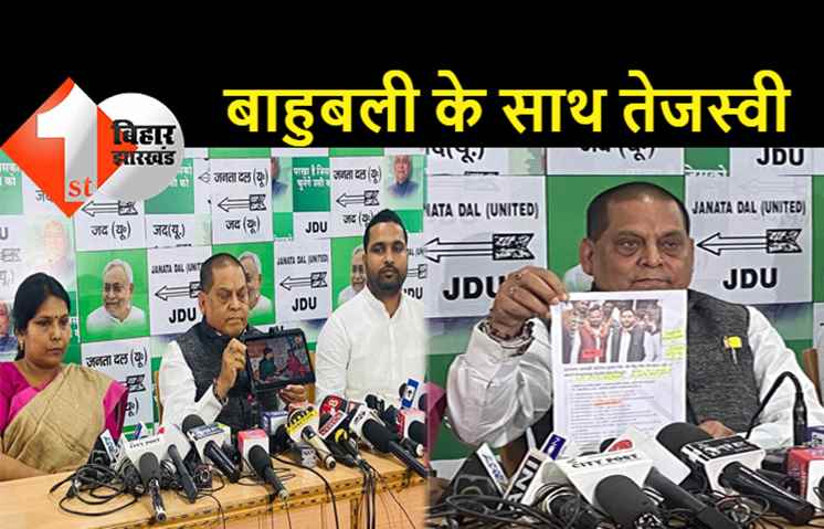 JDU ने बाहुबली बिट्टू सिंह के साथ तेजस्वी की फोटो जारी की, बोले नीरज कुमार...जिसके पास से AK-47 मिला उसे तेजस्वी ने RJD में शामिल कराया