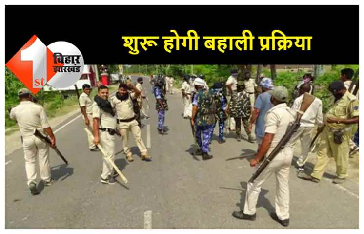 होमगार्ड भर्ती : आवेदन के 11 साल बाद शुरू होगी बहाली प्रक्रिया