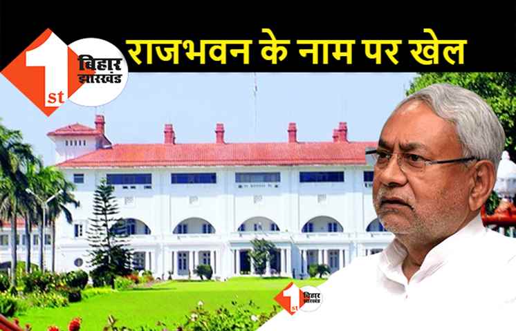 बिहार : एक यूनिवर्सिटी के वीसी ने बड़ा आरोप लगाते हुए मुख्यमंत्री को लिखा पत्र, राजभवन के नाम पर फर्जी भुगतान का दबाव बनाया जा रहा