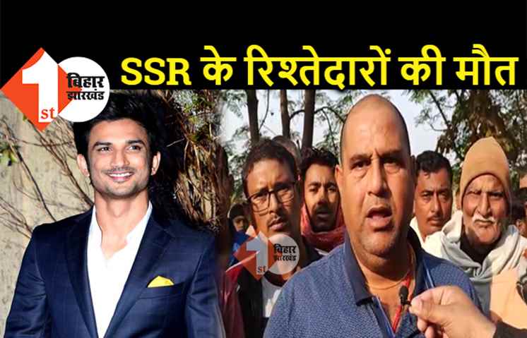 भयानक रोड एक्सीडेंट में सुशांत सिंह राजपूत के 5 रिश्तेदारों की मौत, पटना से जमुई जा रहा था पूरा परिवार