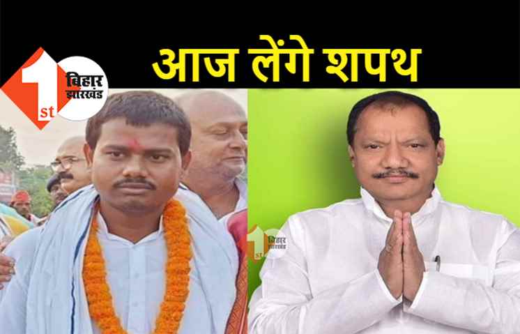 उपचुनाव जीतने वाले दोनों विधायक आज लेंगे शपथ, 4 बजे विधानसभा में शपथ ग्रहण समारोह