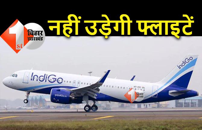 Flights:पटना एयरपोर्ट से देर रात नहीं उड़ेगी फ्लाइटें, अब नया शिड्यूल हुआ जारी