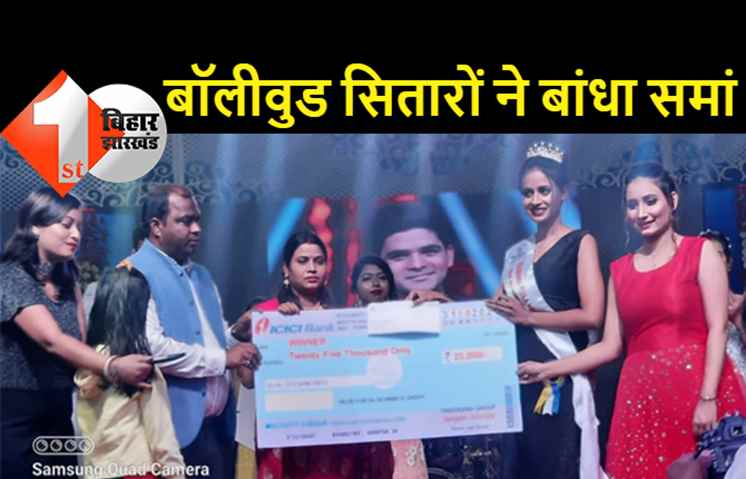 पनोरमा ग्रुप के ई-होम्स में बाॅलीवुड सितारों का जमावड़ा, कलाकारों ने स्टार सीजन-4 के समापन कार्यक्रम में बांधा समां 