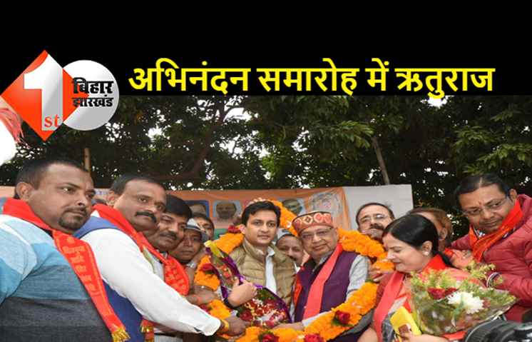 युवा और मातृ शक्ति को सशक्त बनाएंगे ऋतुराज, कायस्थ समाज ने किया स्वागत