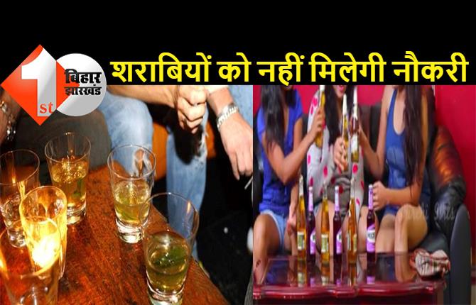 बिहार में शराब पीने वालों को अब प्राइवेट जॉब भी नहीं मिलेगी, नीतीश सरकार ने कर ली तैयारी