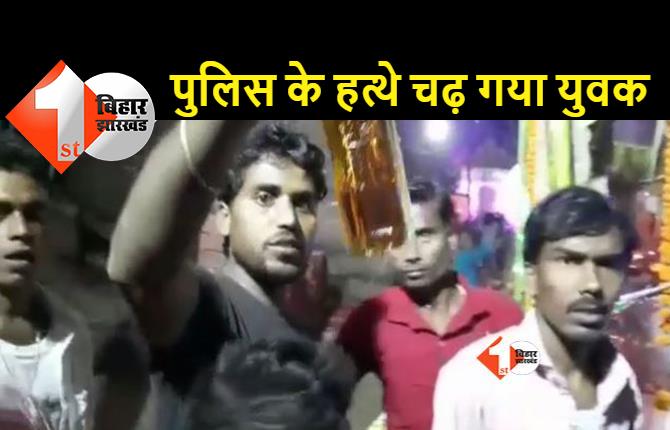  शराब की बोतल लहराने वाला युवक पहुंचा सलाखों के पीछे, वीडियो वायरल होने के बाद पुलिस ने की कार्रवाई