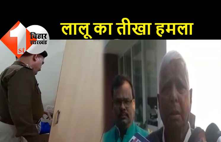लालू बोले-खत्म करो बिहार में शराबबंदी: नीतीश को पहले ही चेताया था लेकिन नहीं माने, न दारू की बिक्री रूकी औऱ ना सरकार को पैसे आ रहे हैं