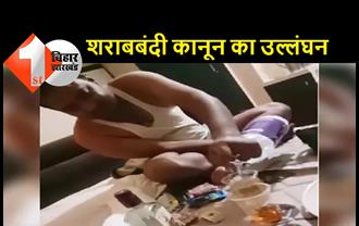  बिहार में एक बार फिर खुली शराबबंदी की पोल, सहकारिता प्रसार पदाधिकारी के शराब पीने का वीडियो हुआ वायरल