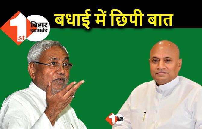 JDU के कार्यक्रम से RCP ने बनायी दूरी, नीतीश को बधाई देते हुए बोले.. जय NDA सरकार