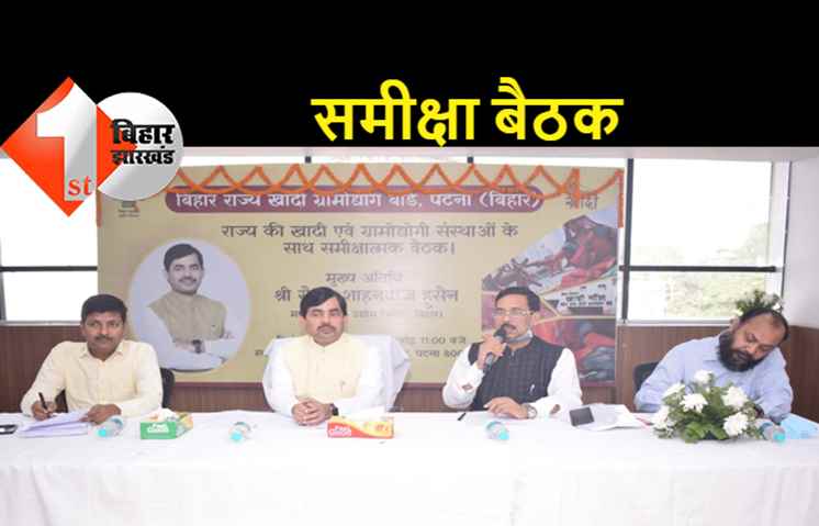 खादी समितियों के साथ उद्योग मंत्री ने की समीक्षा बैठक, रोजगार सृजन के लिए जल्द बनेगी खादी नीति: शाहनवाज