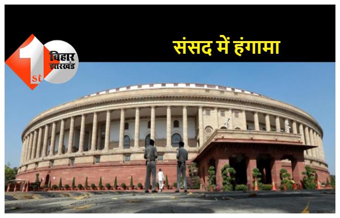 बेकार हो गई पीएम मोदी की अपील, हंगामें के वजह से संसद की कार्यवाही 12 बजे तक स्थगित