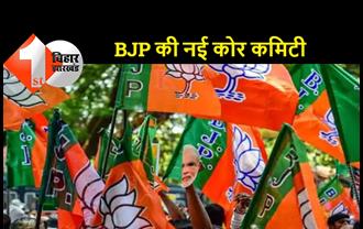 बिहार BJP की नई कोर कमिटी का एलान, प्रदेश चुनाव समिति की भी घोषणा