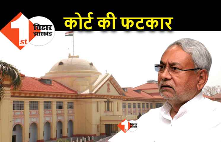 क्या बिहार पुलिस सिर्फ शराब पकड़ेगी? सुप्रीम कोर्ट के आदेश के बावजूद नहीं दर्ज किये जा रहे भूमि विवाद के केस, हाईकोर्ट ने जमकर फटकारा