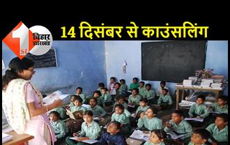 बिहार में प्राथमिक शिक्षकों के नियोजन का शेड्यूल जारी, 14 दिसंबर से होगी काउंसलिंग