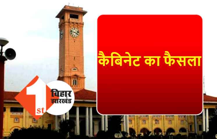 नीतीश कैबिनेट की बैठक खत्म, 22 एजेंडों पर लगी मुहर