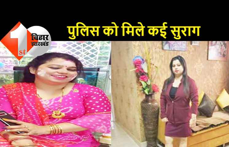पटना में डॉक्टर की पत्नी का मर्डर केस: अवैध संबंधों के कारण हत्या की आशंका, ब्यूटी पार्लर से निकल एक युवक की कार में बैठकर गयी थी रिमझिम