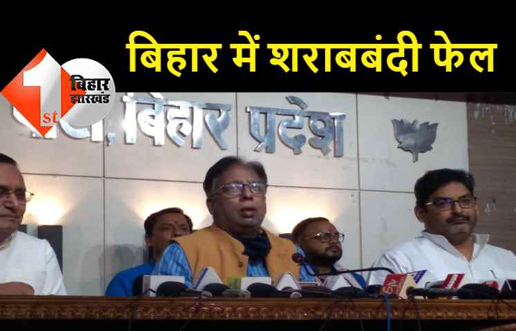 जहरीली शराब से लाशें बिछने के बाद घबरायी बीजेपी: नीतीश से कहा-शराबबंदी कानून की फिर से समीक्षा करें, अवैध शराब की भयावह बिक्री हो रही है