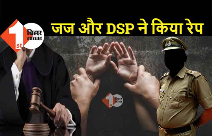 जज और DSP ने किया नाबालिग बच्चे से गैंगरेप, बहला-फुसलाकर लूटी इज्जत, गिरफ्तार