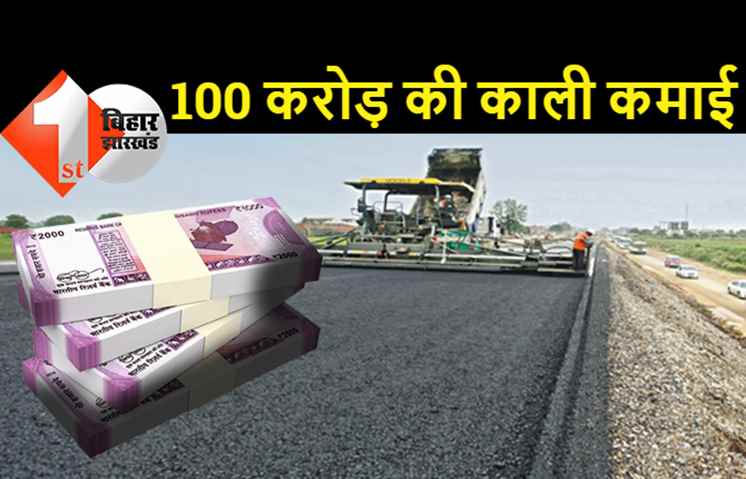 बिहार : बड़े ठेकेदार के ठिकानों पर छापेमारी, 100 करोड़ की काली कमाई का खुलासा