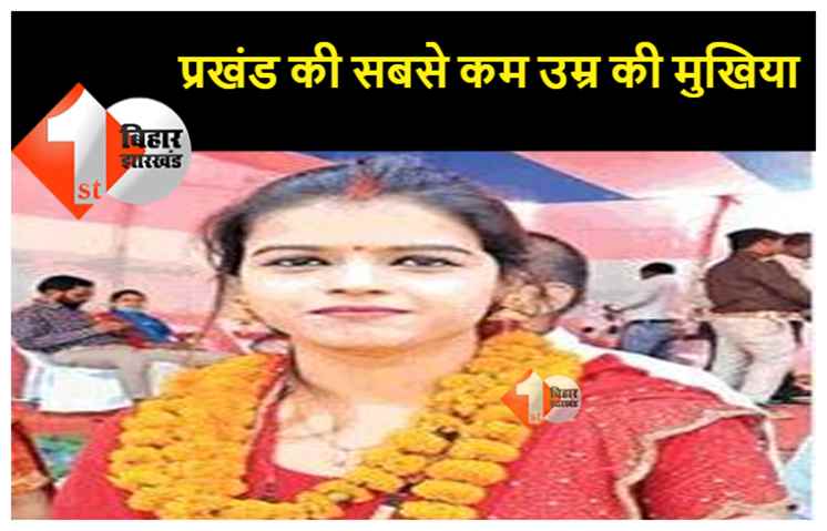 सबसे कम उम्र की महिला मुखिया ने पटना वीमेंस कॉलेज से किया है ग्रेजुएशन, पति नीतीश कुमार हैं कारोबारी