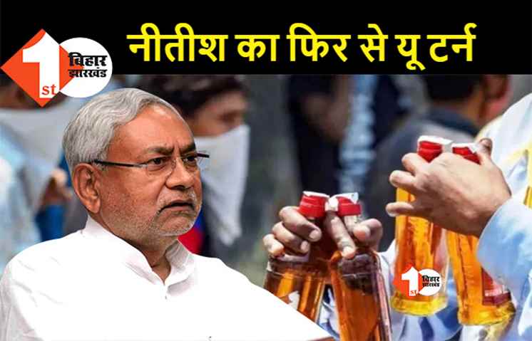 शराब के जंजाल में फंसे नीतीश ने पुलिस को दिया नया फऱमान: अब पीने वालों को नहीं सप्लाई करने वालों को पकड़ो