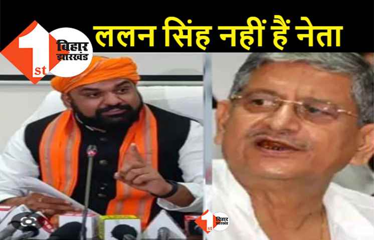 ललन सिंह को नेता नहीं मानते सम्राट, कहा -  सुधा श्रीवास्तव के यहां करते थे काम, तो नेता कैसे ?