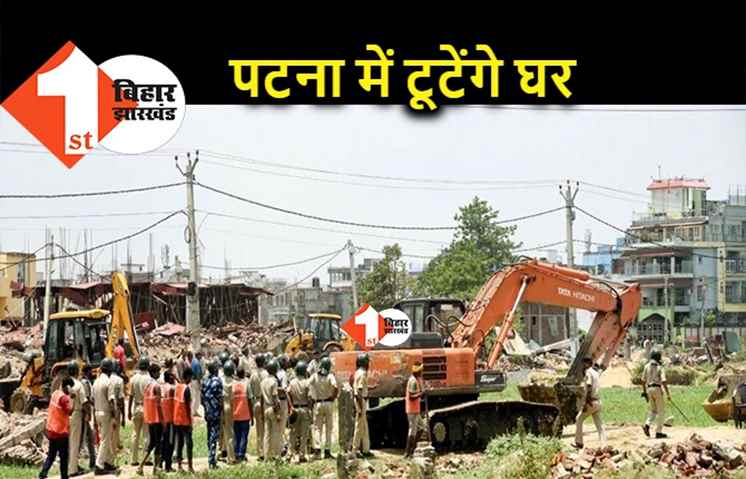 पटना में फिर से चलेगा बुलडोजर, अवैध निर्माण कर बने घर टूटेंगे