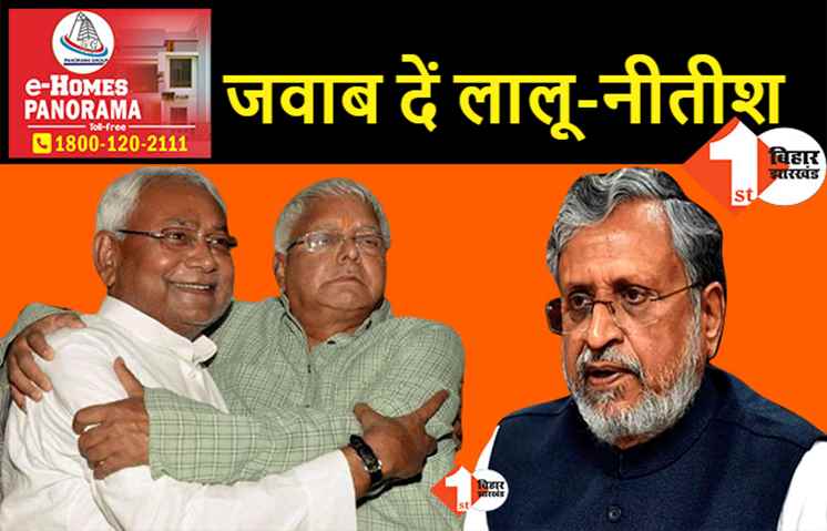 लालू-नीतीश केंद्र में थे ताकतवर मंत्री, सुशील मोदी बोले- तब क्यों नहीं दिलाया PU को केंद्रीय दर्जा