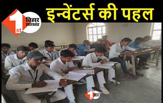 पैसों के कारण नहीं छूटेगी पढ़ाई, 'इन्वेंटर्स' आयोजित करेगी स्कॉलरशिप एग्जाम 