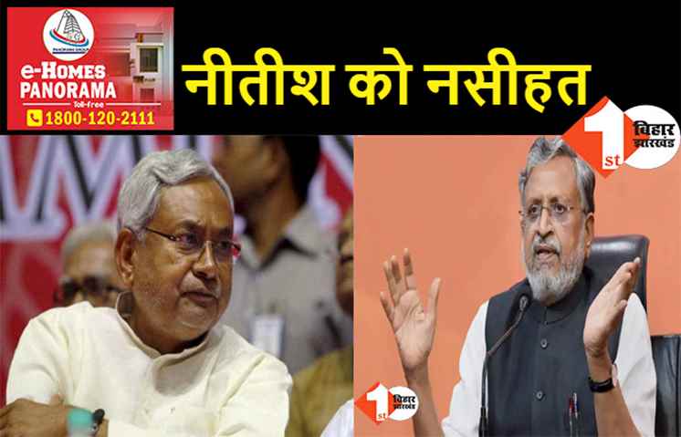 सुशील मोदी की नीतीश को नसीहत: केंद्र से डिमांड नहीं परफार्म करिये, बिहार सरकार की लापरवाही से दर्जनों योजनायें फंसी हैं