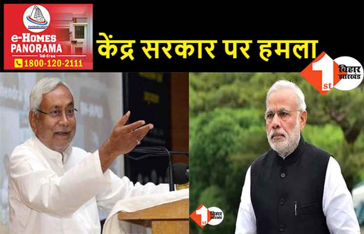 नीतीश के बाद उनके मंत्री ने भी उठाई विशेष दर्जा की मांग, कहा- केंद्र की कथनी और करनी में बड़ा फर्क