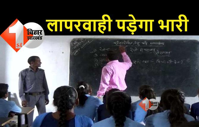 बिहार में अब सुस्त शिक्षकों पर एक्शन, हर महीने तैयार होगा रिपोर्ट कार्ड