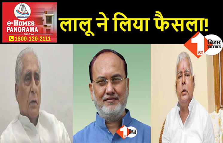 सिंगापुर जाने से पहले जगदानंद और सिद्दीकी से मिले लालू, नए प्रदेश अध्यक्ष के नाम पर लगी मुहर