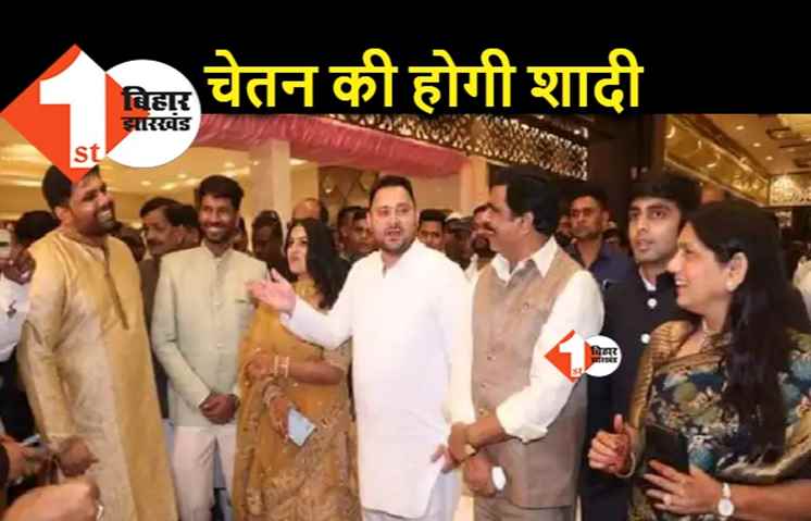 आनंद मोहन के घर दोहरी खुशी, बेटे चेतन आनंद शादी के बंधन में बंधने जा रहे