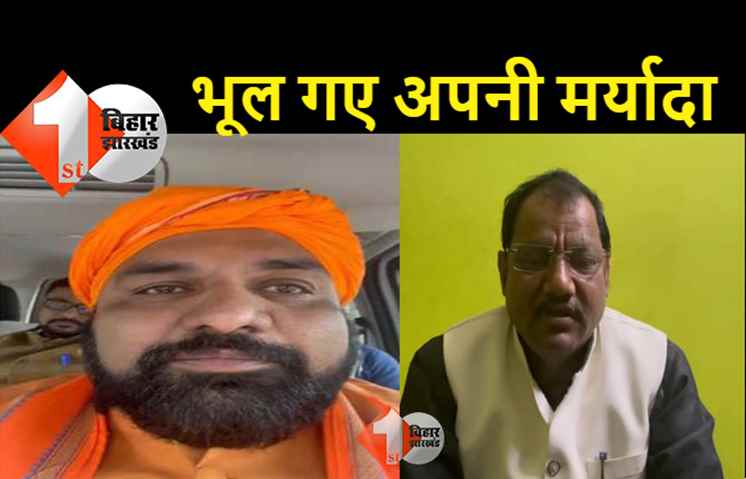सम्राट को नसीहत देने के चक्कर में खुद अपनी मर्यादा भूल गए जदयू के नेता, बोल दिया अमर्यादित शब्द