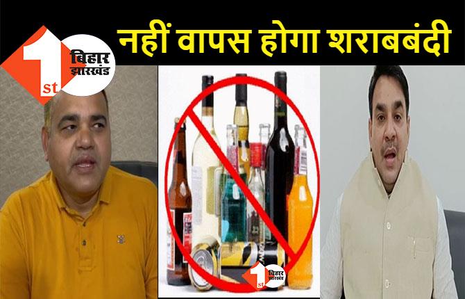 जदयू ने कहा - शराब पीने वाले शराबबंदी को वापस लेने की कर रहे मांग, बिहार में लागु रहेगा कानून 