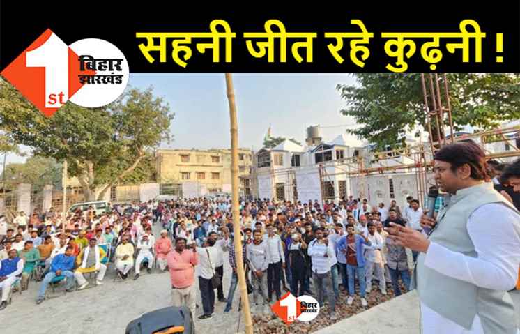 कुढ़नी में सहनी का रोड शो, कहा -  भाजपा और जदयू ने बाहर से लाया प्रत्याशी, सभी समाज से मिलेगा वोट