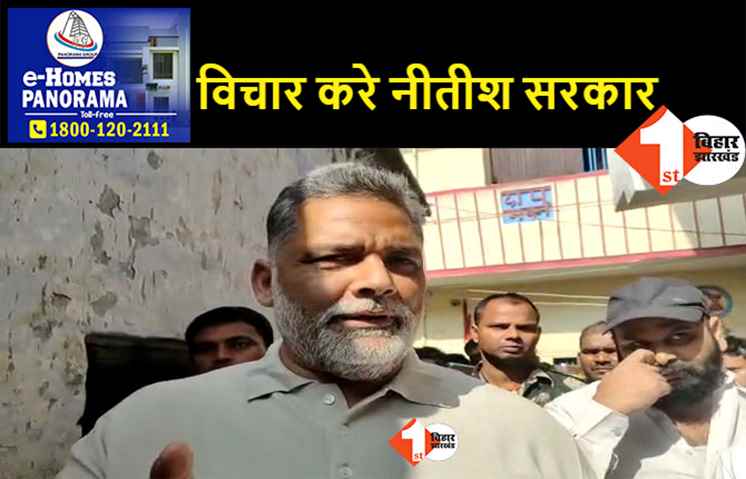 अपराध का जोन बना पटना, पप्पू यादव बोले- सरकार को इसकी कोई चिंता नहीं