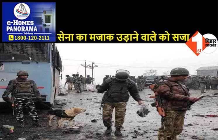 पुलवामा हमले का जश्न मनाने वाले छात्र को 5 साल की सजा, 25 हजार रुपये का भी जुर्माना