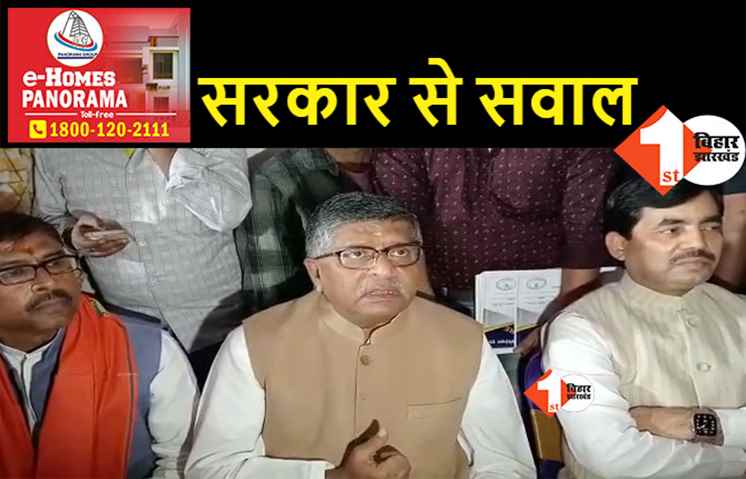 अपराध से कराह रही जनता, रविशंकर का नीतीश से सवाल, पूछा- सीएम बताएं कैसे चल रही सरकार?