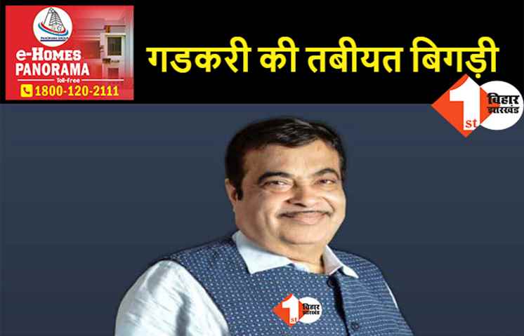 मंच पर ही बिगड़ी केंद्रीय मंत्री नितिन गडकरी की तबीयत, रोका गया कार्यक्रम