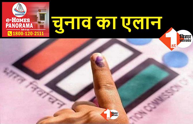 बड़ी खबर: बिहार में नगर निकाय चुनाव की हुई घोषणा, दो चरण में होगा चुनाव
